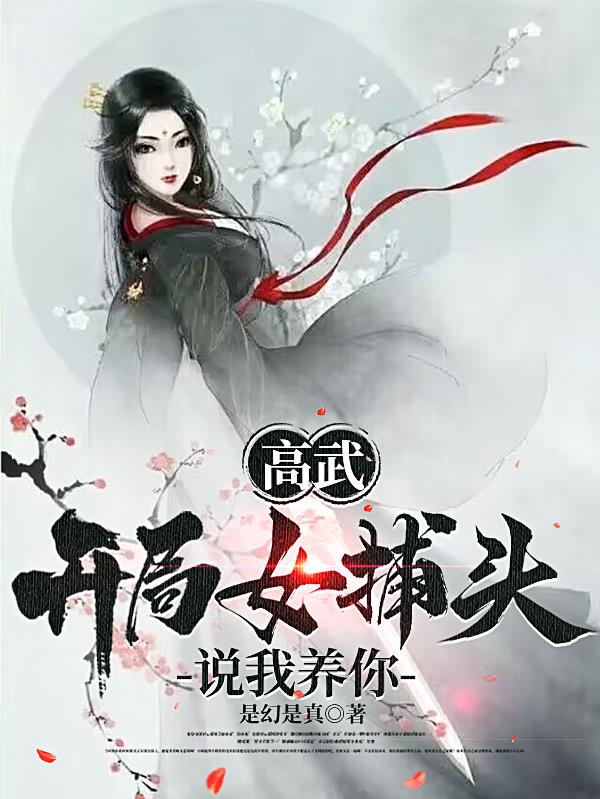 高武:開局狂寵女帝