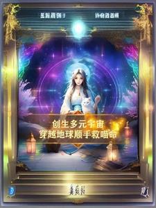 創遊世界之多元宇宙